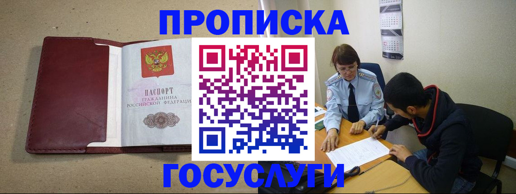 прописка для школы в Кургане