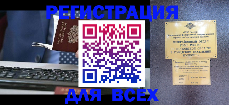 временная регистрация законно в Кургане