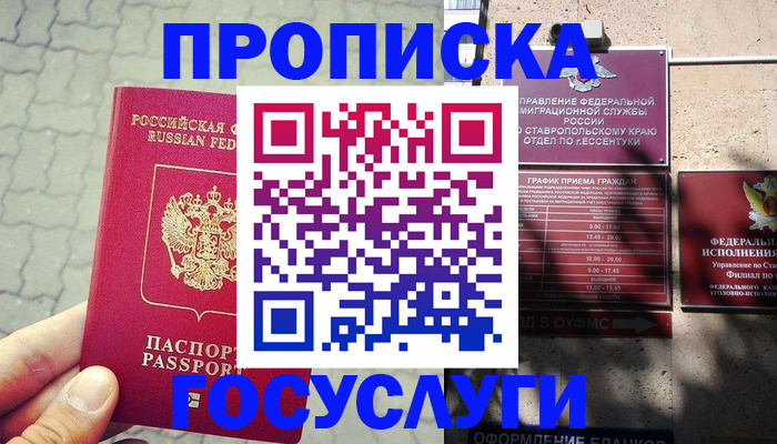 временная регистрация в Кургане