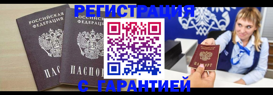 прописка иностранных граждан в Кургане
