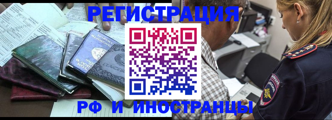 прописка от собственника в Кургане