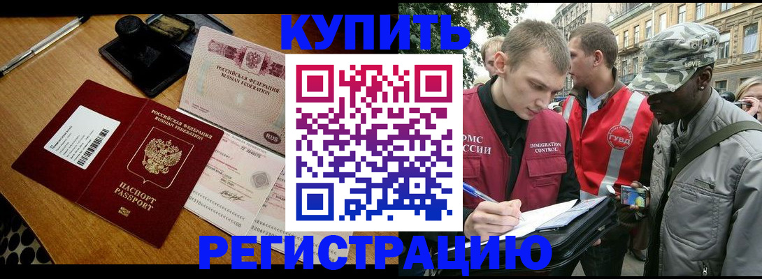 прописка 2025 в Кургане