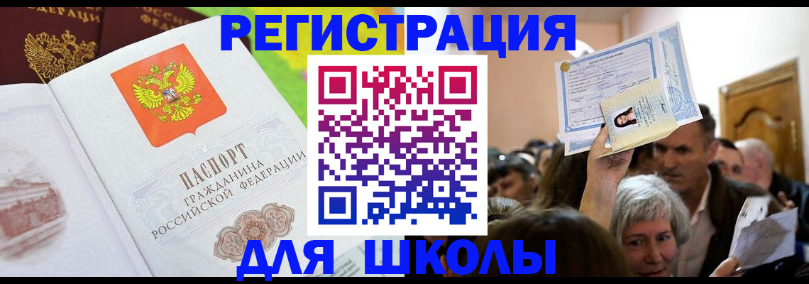 прописка регистрация в Кургане